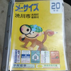 地図の株式会社 刊広社 20年版 群馬県 渋川市