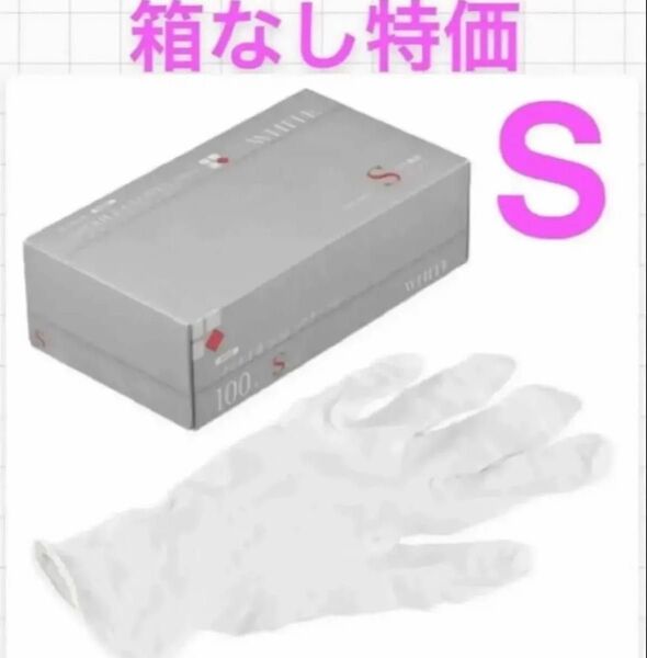 【箱なし特価】水野産業 ニトリルグローブ N600 PRIME ホワイト Sサイズ 100枚
