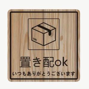 アクリル宅配ボックスステッカー マグネット付き