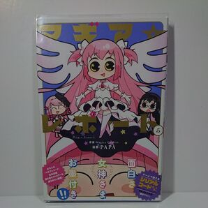 マギア☆レポート 5巻 漫画:PAPA 第1刷発行 シリアルコード期限切れ