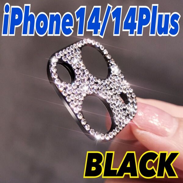 カメラレンズカバー iPhone14/14Plus ブラック 汚れ防止 保護 キラキラ ラインストーン スマホ 携帯