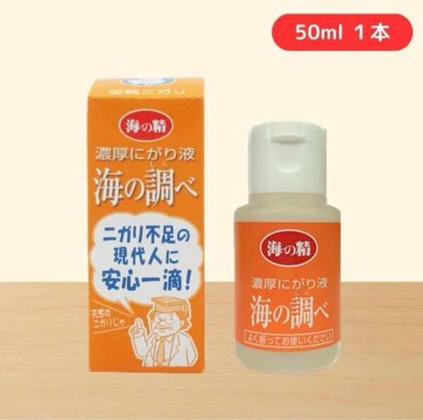 海の精 濃厚にがり液 海の調べ 50ml にがり 1個