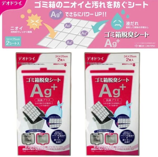 【2袋セット】デオドライ ゴミ箱脱臭シート 豊田化工 (2枚入り×2袋セット)