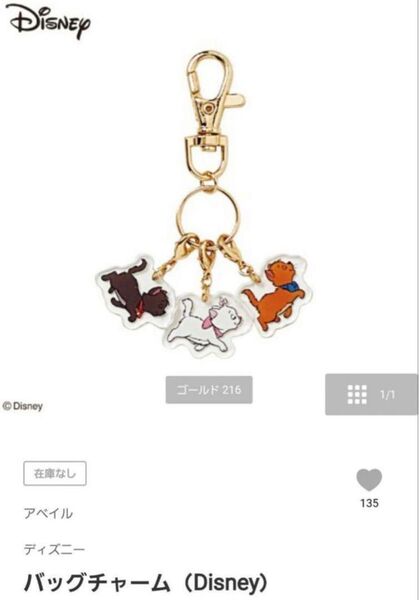 お値下げ!アベイル マリーちゃん おしゃれキャット バッグチャーム キーホルダー