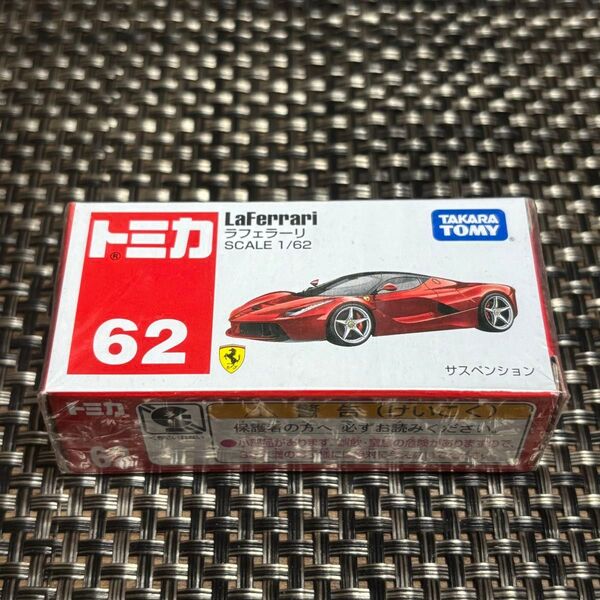 廃盤 トミカ No.62 ラフェラーリ