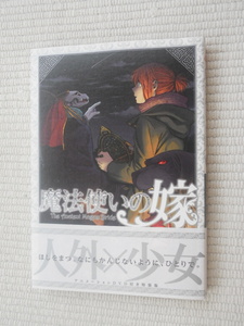 【コミックのみ】☆魔法使いの嫁　６巻　特装版　コミックのみ　美品☆