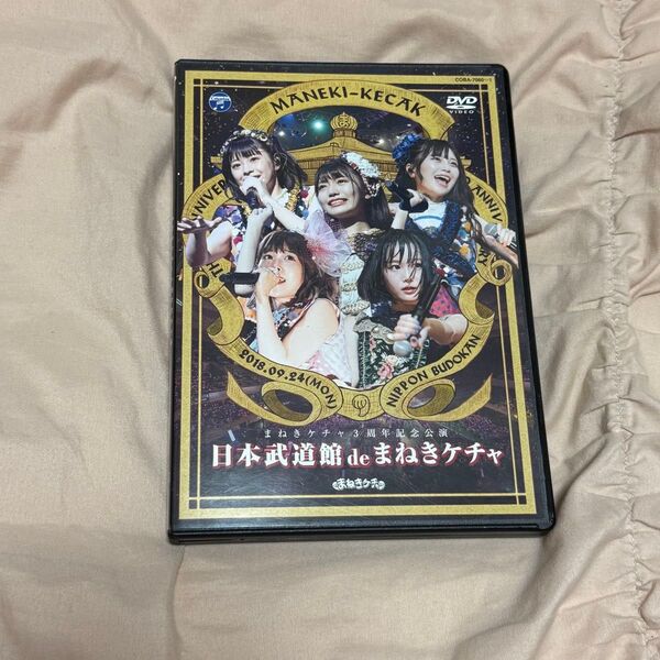 まねきケチャ 3周年記念公演 日本武道館 de まねきケチャ DVD