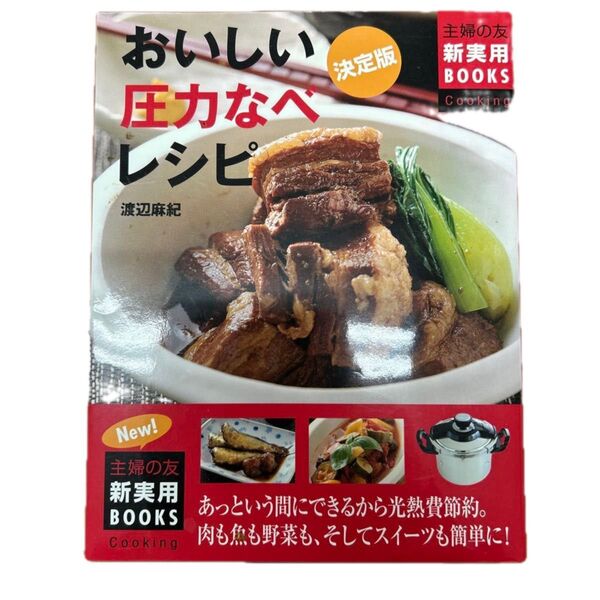 おいしい 圧力鍋 レシピ
