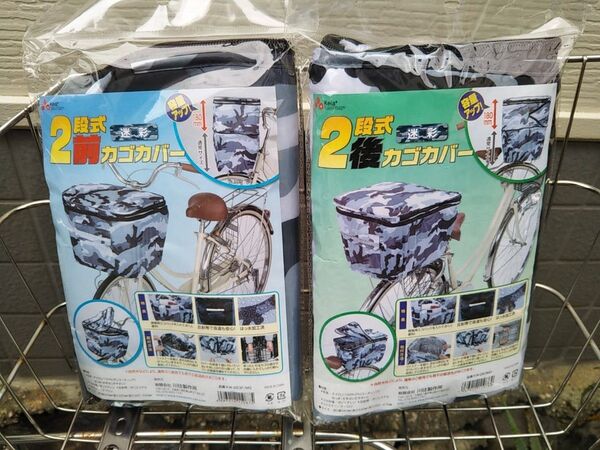 送料込み! 自転車用品 2段式カゴカバー 前カゴ用&後カゴ用 お得な♪2枚セット 【迷彩柄】 川住製作所