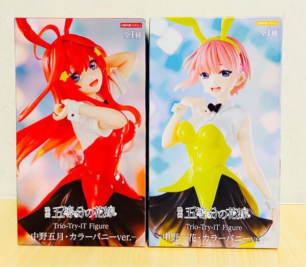 五等分の花嫁 Trio-Try-iT 中野一花 中野五月 カラーバニーverフィギュア2体セット未開封品