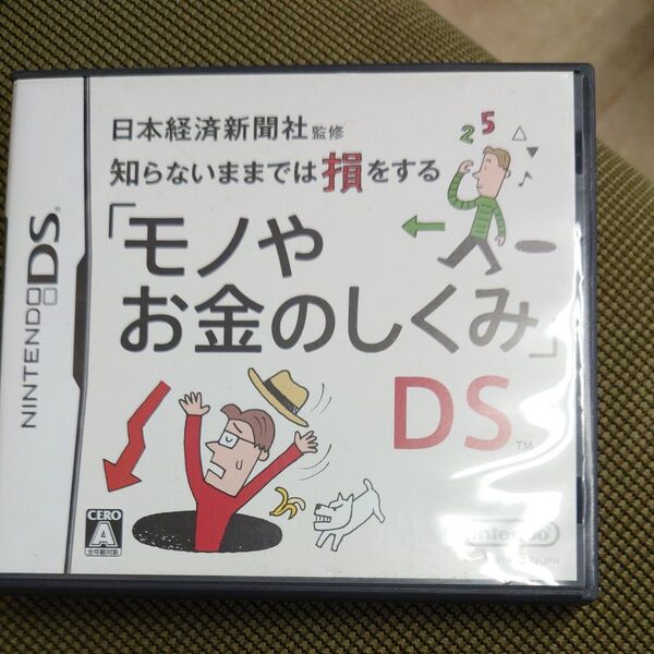 【DS】日本経済新聞社監修 知らないままでは損をする「モノやお金のしくみ」DS