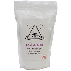 お清め粗塩 1kg 粗塩 塩 国産 瀬戸内