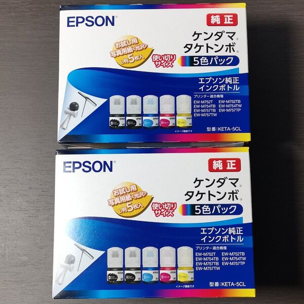 EPSON KETA-5CL ケンダマ タケトンボ 純正インク 2箱セット エプソン 値下げ不可