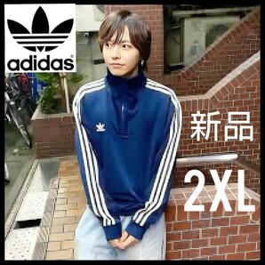 新品★adidas★紺★2XL★ファンネルネックトラックトップ★ジャージ★男女兼用★春秋冬★匿名送料無料