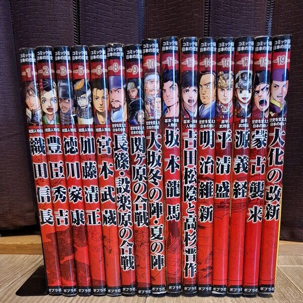 コミック版 日本の歴史15冊