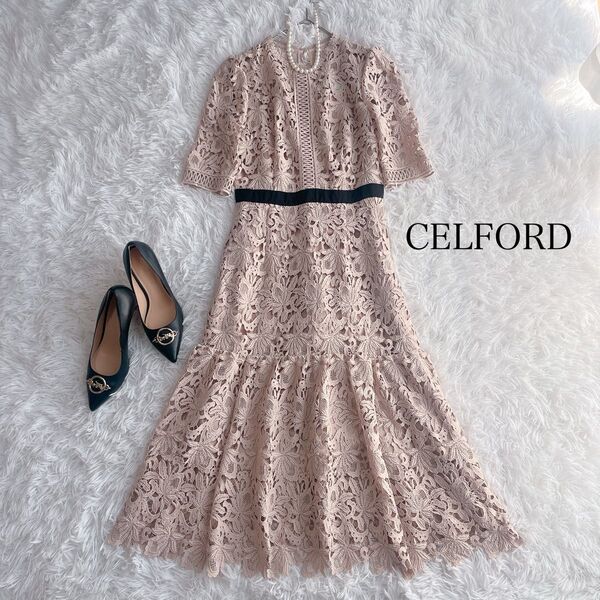 極美品 セルフォード CELFORD ケミカルレースワンピース マーメイド 佳子様着用 結婚式 お呼ばれ ピンクベージュ