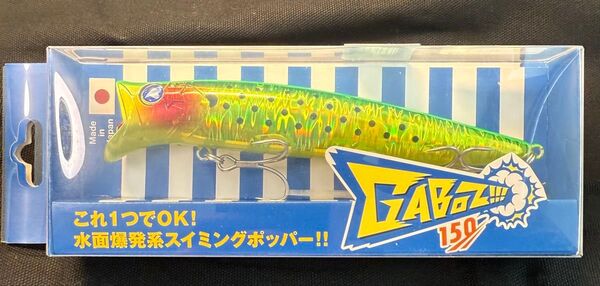 ガボッツ150 #10 がつん!とキウイ BlueBlue ブルーブルー