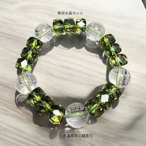黄緑水晶カット&水晶般若心経彫り金運up 魔除け・厄除け