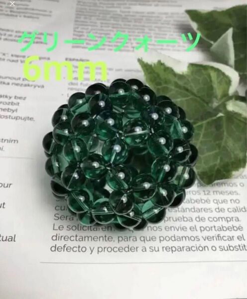 神聖幾何学フラーレン グリーンクォーツ6mm 【新作】浄化 金運up 宇宙エネルギー