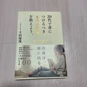 20代で身に付けるべき本当の教養を教えよう