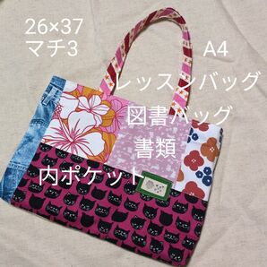 212 トートバッグ 図書 書類 A4