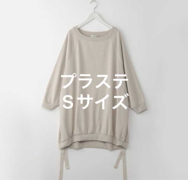PLST プラステ ミニウラケボリュームプルオーバー Sサイズ スウェット