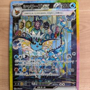 ポケモンカード シャワーズex SAR sv8a 205/187