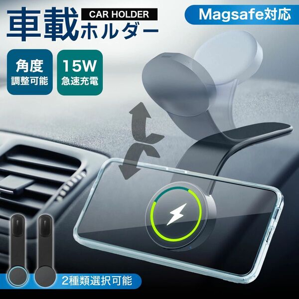 充電可 スマホホルダー 車 マグネット 車載ホルダー magsafe車載