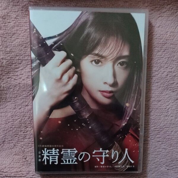 音楽劇 『精霊の守り人』 Blu-ray 明日海りお 新品未開封品