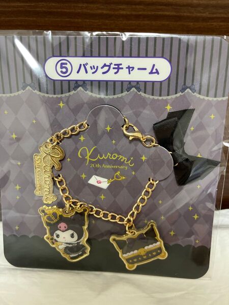 クロミ バックチャーム