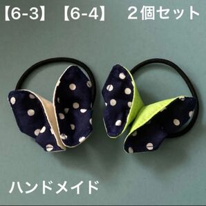 ヘアゴム 蝶 紺水玉 (柔らかめの生地) 2個 (ハンドメイド品) 【6-3】【6-4】