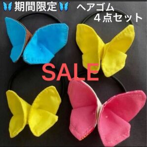 お得なセット【1】 ヘアゴム 蝶 4点セット ハンドメイド