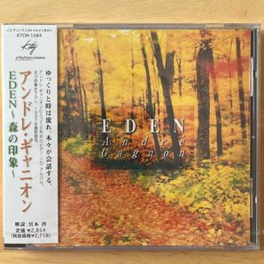 【未開封サンプル品】アンドレ・ギャニオン/EDEN 森の印象