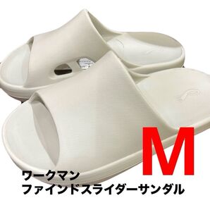 ワークマン ファインドスライダーサンダル Mサイズ ライトグレー 新品未使用 ☆リカバリーサンダル 2025SS