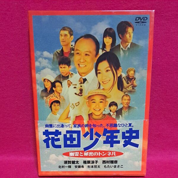 DVD 花田少年史 幽霊と秘密のトンネル