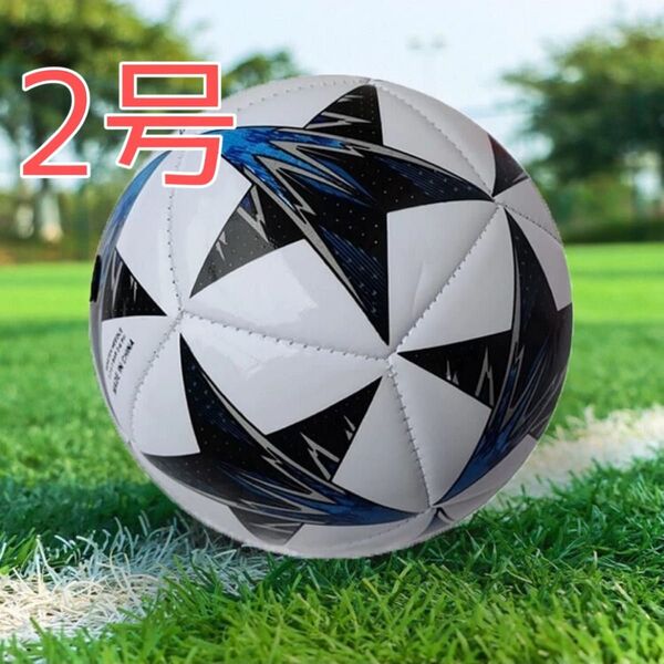 サッカーボール サッカー 2号 2号球 新品 未使用 星 黒 白 青 ブルー ブラック ホワイト 子供用 キッズ