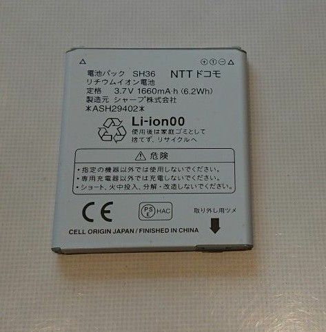 匿名配送 ドコモ docomo SH36 純正 電池パック バッテリー SH-01E 用