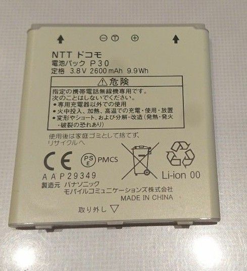 匿名配送 ドコモ docomo P30 純正 電池パック バッテリー ELUGA P P-03E