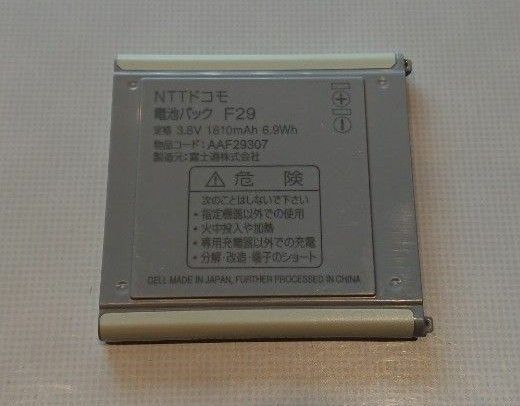 匿名配送 ドコモ docomo F29 純正 電池パック バッテリー F-03E