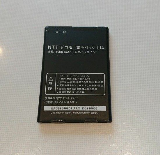 匿名配送 ドコモ docomo L14 純正 電池パック バッテリー L-07C
