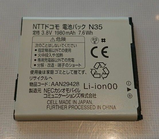 匿名配送 ドコモ docomo N35 純正 電池パック バッテリー Disney Mobile on docomo N-03E