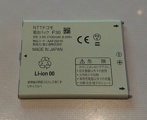匿名配送 ドコモ docomo F30 純正 電池パック バッテリー F-03K F-04J F-06F F-08E F-09E