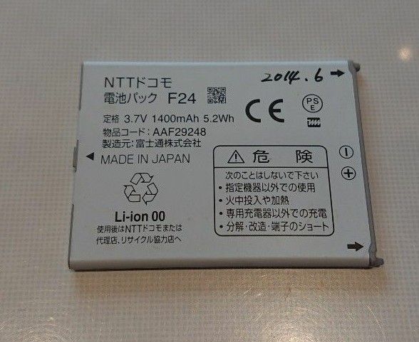 匿名配送 ドコモ docomo F24 純正 電池パック バッテリー F-05D F-07D F-08D T-01D