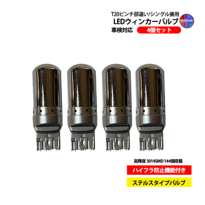 1】 マツダ2 DJ系 LED ウィンカー バルブ T20 ステルス ハイフラ防止 抵抗内蔵 4個セット