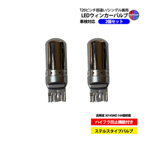 1】 ムーヴ コンテ カスタム L575S L585S LED ウィンカー バルブ T20 ステルス ハイフラ防止 抵抗内蔵 2個セット