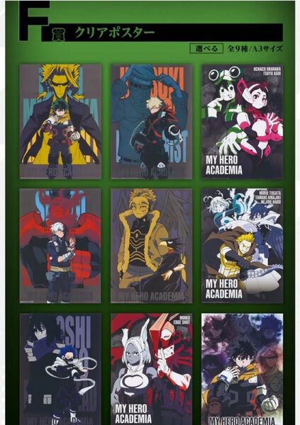 一番くじ 僕のヒーローアカデミア -紡ぐ力- F賞 クリアポスター 全9種