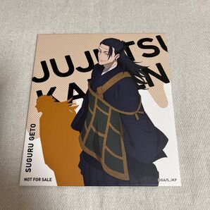 夏油傑 (羂索) 非売品グッズ