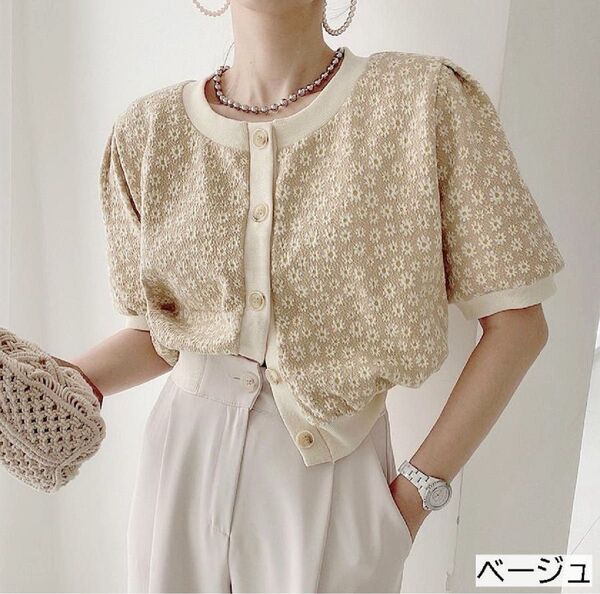 新品タグ付き デイジー 半袖 ニットカーディガン ショート丈 花柄 ベージュ