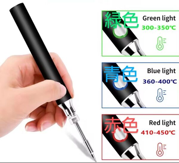コードレスUSB(Type-C)ハンダごて