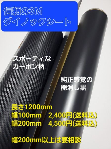 信頼性抜群、3M、ダイノックシート、リメイクシート、長さ1,200mm、幅100mm①